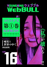 Web BULL16号