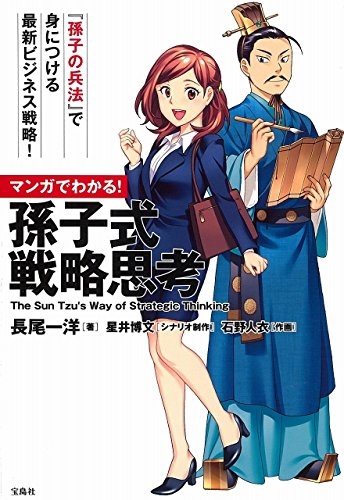 マンガでわかる 孫子式 戦略思考 漫画全巻ドットコム