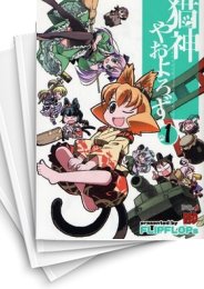 [中古]猫神やおよろず (1-6巻 全巻)