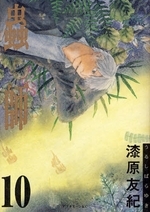 蟲師(1-10巻 全巻)