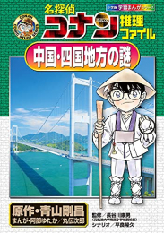 名探偵コナン 推理ファイルセット (全20冊)