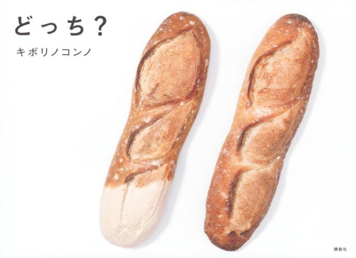 どっち?