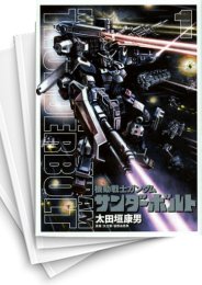 機動戦士ガンダム サンダーボルト | スキマ | 無料漫画を読んでポイ活