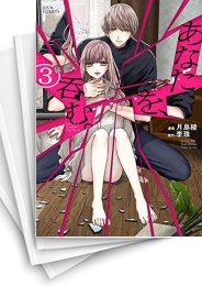 [中古]あなたを、呑む。 (1-4巻)
