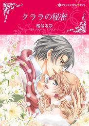 クララの秘密【2分冊】 2 冊セット 最新刊まで