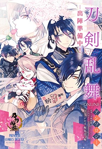 とうらぶ 刀剣乱舞 Online アンソロジー 出陣準備中 1巻 最新刊 漫画全巻ドットコム