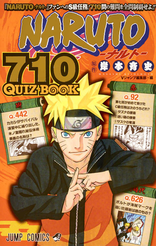 Naruto ナルト 710 Quiz Book 1巻 全巻