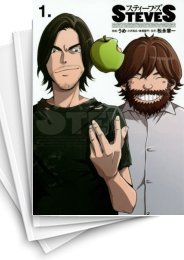 [中古]STEVES スティーブズ (1-6巻)