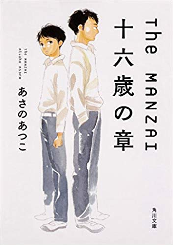 [ライトノベル]THE MANZAI (全3冊)