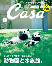 Casa BRUTUS(カーサ ブルータス) 2017年 8月号 [動物園と水族館。]