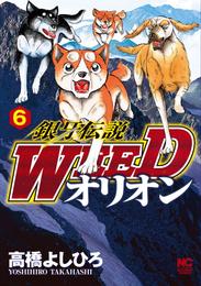 銀牙伝説WEEDオリオン 6