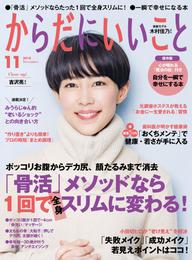 からだにいいこと2018年11月号