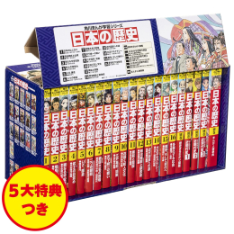 角川まんが学習シリーズ 日本の歴史 5大特典つき全16巻+別巻5冊セット