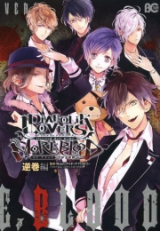 DIABOLIK LOVERS」の一覧 | 漫画全巻ドットコム