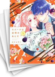 [中古]スイーツは定時のあとで (1-5巻 全巻)