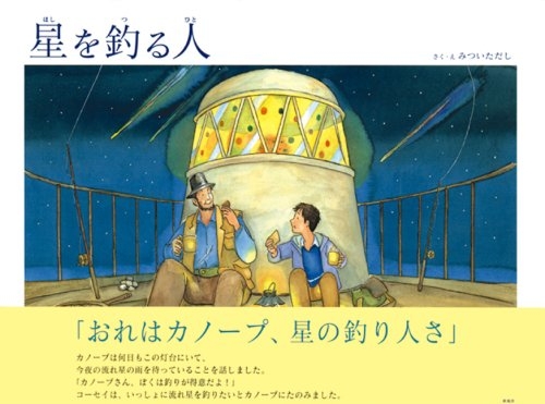 絵本 星を釣る人 漫画全巻ドットコム