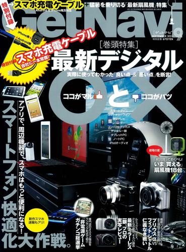 GetNavi2011年9月号