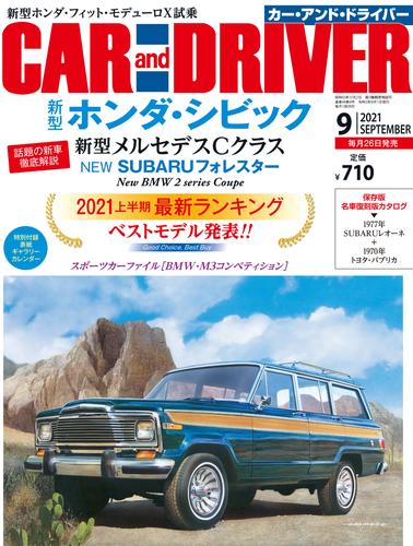 CAR and DRIVER (カーアンドドライバー) 2021年9月号