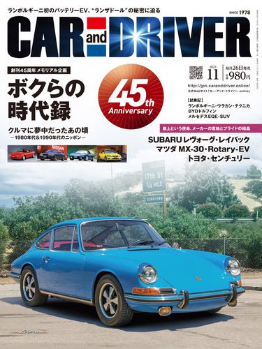 CAR and DRIVER (カーアンドドライバー) 2023年11月号