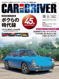 CAR and DRIVER (カーアンドドライバー) 2023年11月号