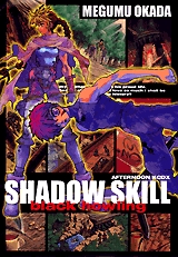 SHADOW SKILL black howling (1巻 全巻)