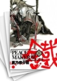 [中古]PEACE MAKER 鐵 (1-17巻)