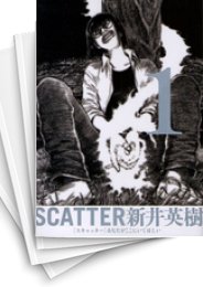 [中古]SCATTER -あなたがここにいてほしい- (1-8巻 全巻)