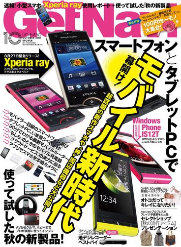 GetNavi2011年10月号