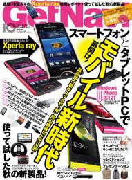 GetNavi2011年10月号