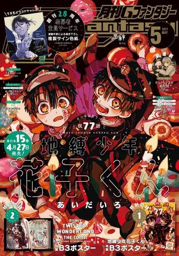 電子版 デジタル版月刊gファンタジー 21年5月号 スクウェア エニックス 田中まい 枢やな 友麻碧 雨壱絵穹 漫画全巻ドットコム