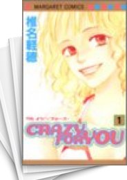 [中古]CRAZY FOR YOU クレイジーフォーユー (1-6巻 全巻)