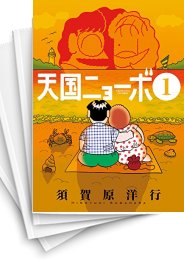 [中古]天国ニョーボ (1-4巻 全巻)