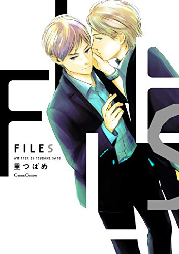 FILES (1巻 全巻)