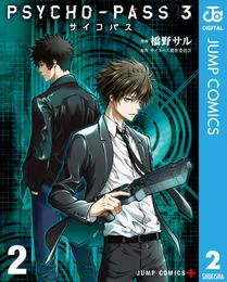 PSYCHO-PASS サイコパス 3 2