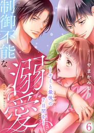 制御不能な溺愛～キミと最後の７日間を～ 6 冊セット 最新刊まで