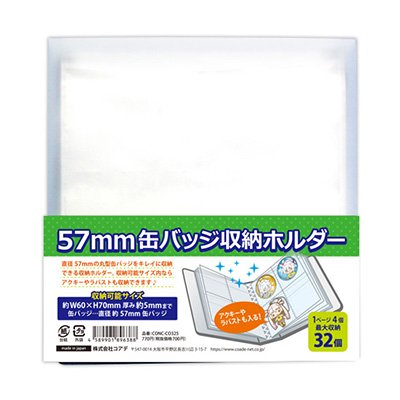 [お得セット]57缶バッジ収納ホルダー 3個セット