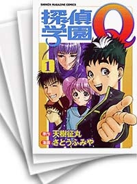 [中古]探偵学園Q (1-22巻 全巻)