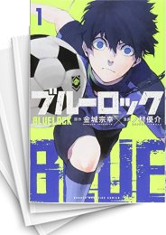 [中古]ブルーロック (1-24巻)