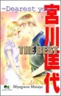 宮川匡代　THE　BEST〜Dearest　you〜 (1巻 全巻)