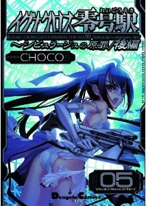 イグナクロス零号駅 (1-5巻 最新刊)