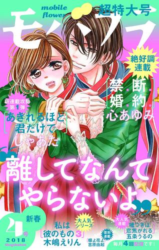 モバフラ 2018年4号