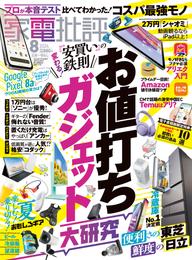 家電批評 128 冊セット 最新刊まで