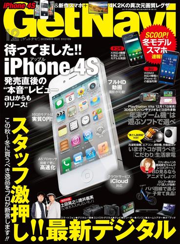 GetNavi2011年12月号