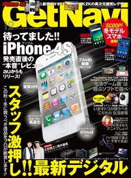 GetNavi2011年12月号