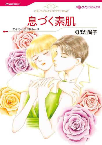 息づく素肌【分冊】 7巻