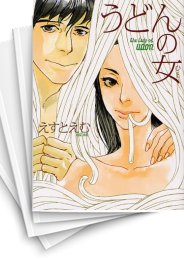 [中古]うどんの女 (1-4巻 全巻)