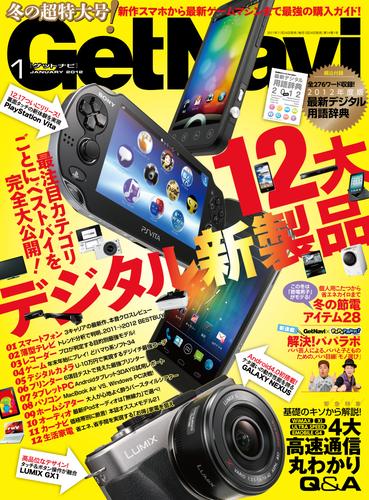 GetNavi2012年1月号