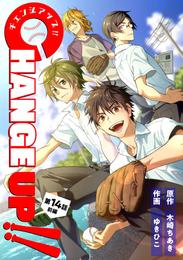 CHANGE UP！！ 20 冊セット 最新刊まで