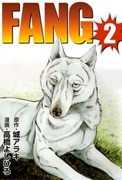 FANG 2 冊セット 全巻