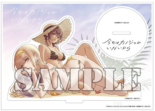 【有償特典付】今日はカノジョがいないから(5)